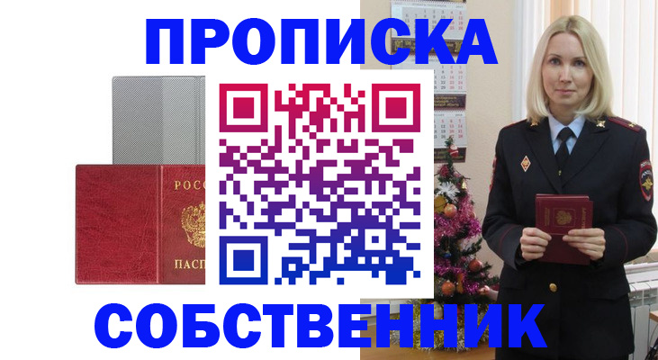 где прописаться в Сасово