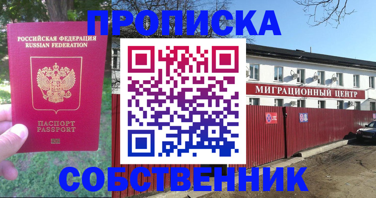 временная регистрация законно в Сасово